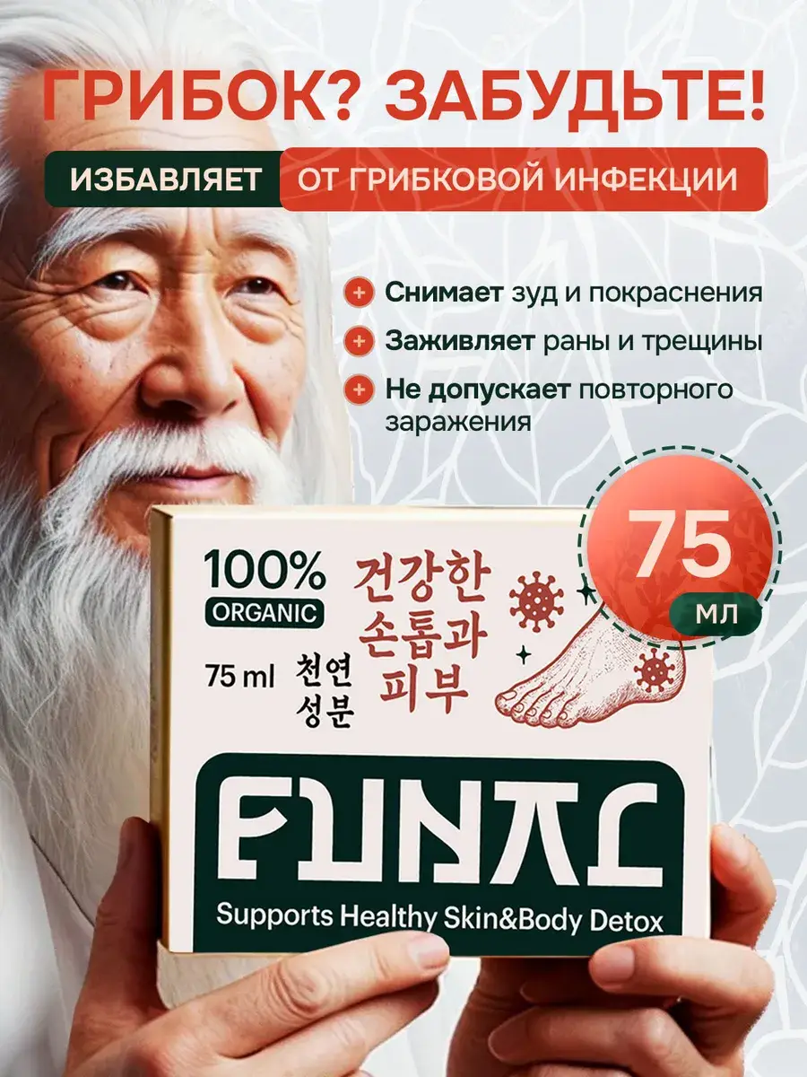 FUNAL Antifungal Cream for Nails and Feet 75 ml