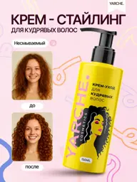 YARCHE Curly Hair Styling Cream, Leave-In, 1 Pack 150 ml #1