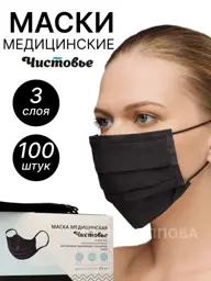 Chistovye Disposable Medical Face Masks Black 100 Pack Face Mask #1