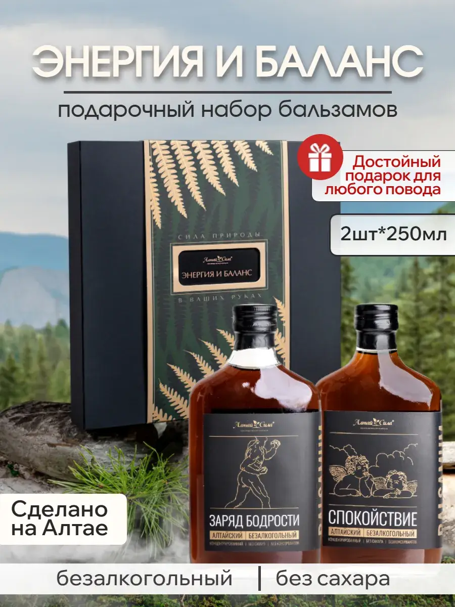 Energy and Balance Gift Set 250 ml, 2 Count