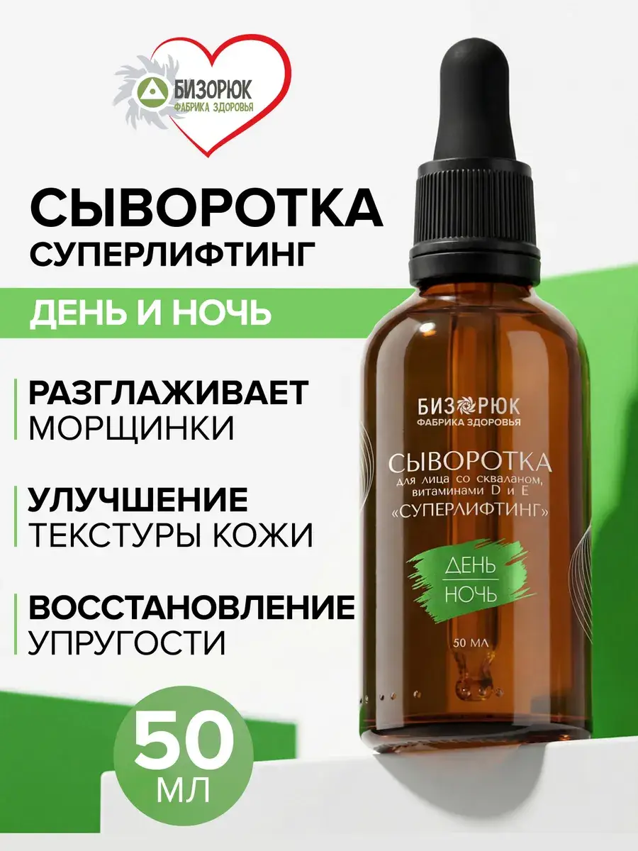 Bizoryuk Superlifting Facial Serum, 50 ml