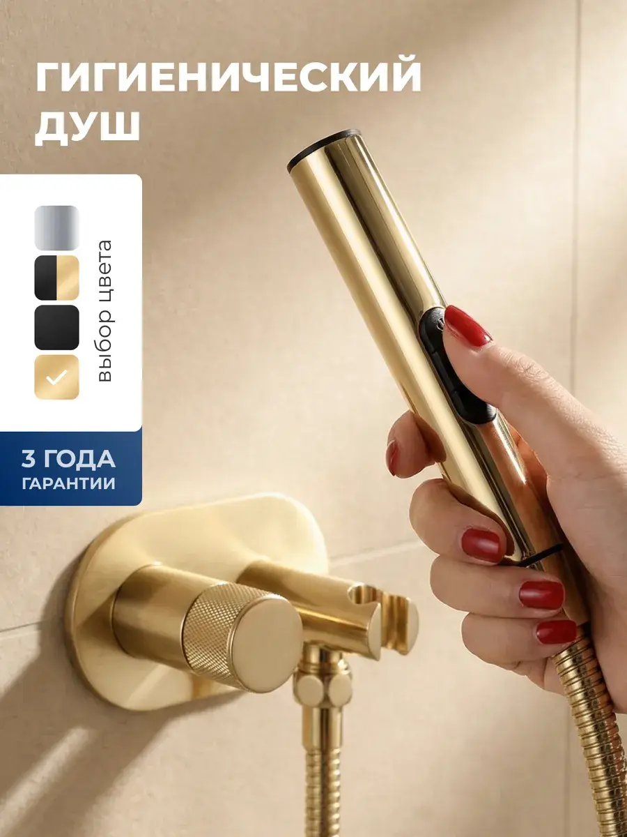SanExpert 3-in-1 Bidet Sprayer Set in Matte Gold