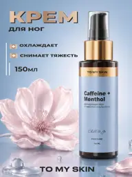 To My Skin Cooling Foot Cream Caffeine + Menthol 150 ml #1