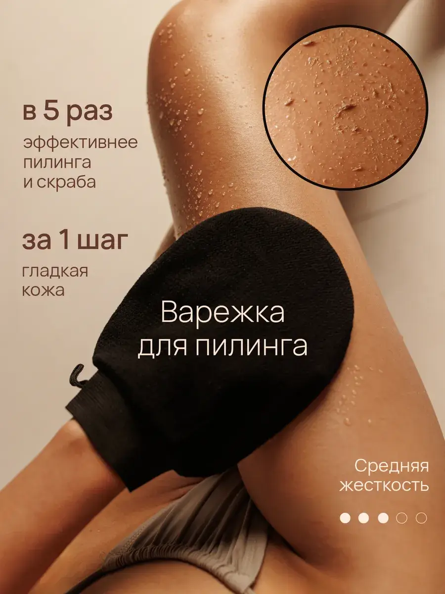 Exfoliating Kese Scrub Mitt Charcoal Black 1 Piece
