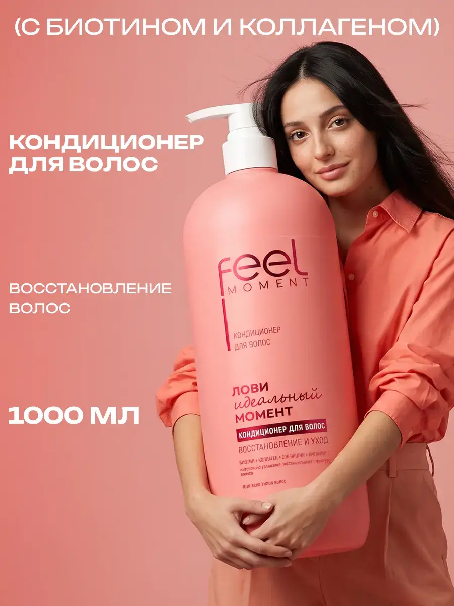 Feel Moment Moisturizing Women's Hair Balm 1000 ml