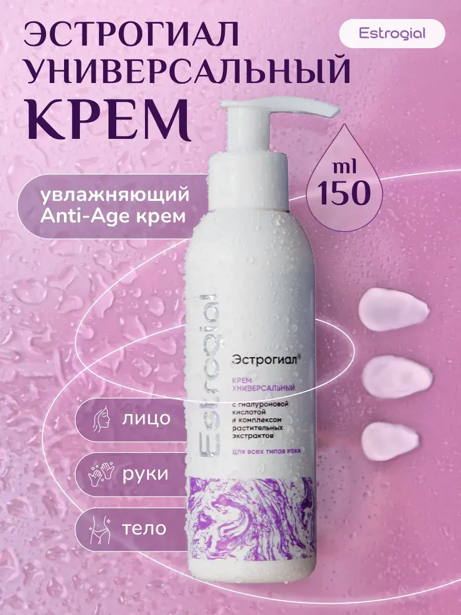 Estrogial Universal Hyaluronic Acid Cream 150 ml