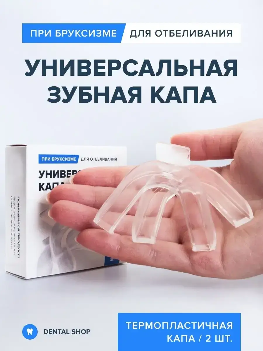 Dental Shop Thermoplastic Dental Cap for Bruxism, Sleep, Whitening