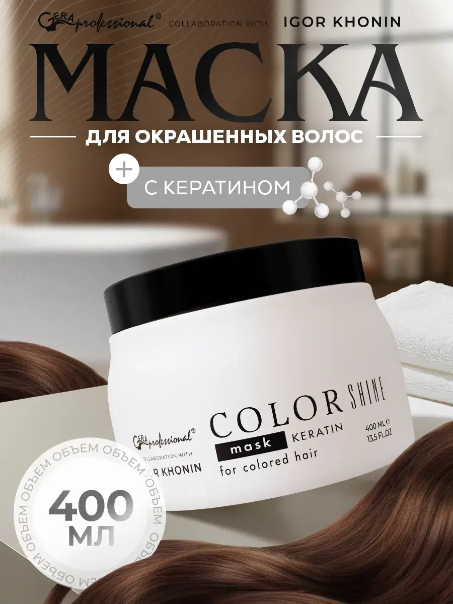 Gera Professional Color Shine Keratin Hair Mask 400 ml
