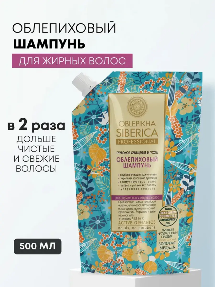 Natura Siberica Oblepikha Anti-Dandruff Deep Cleansing Shampoo 500 ml