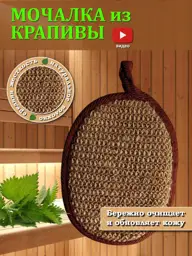 Ramie Nettle Body Washcloth, 16 × 11 × 0.5 cm #1
