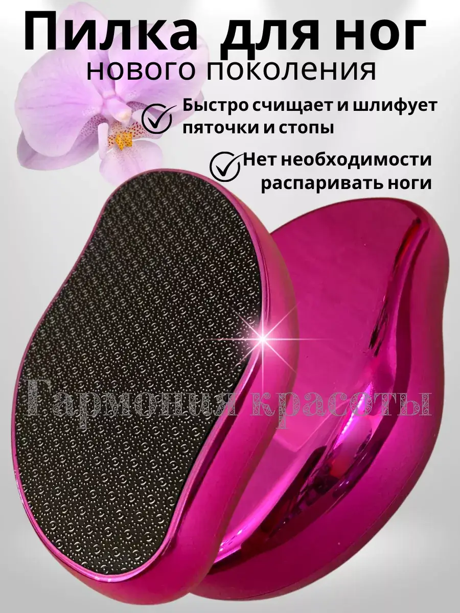 Harmony Beauty Foot Pumice Nano Grater 1 Pack