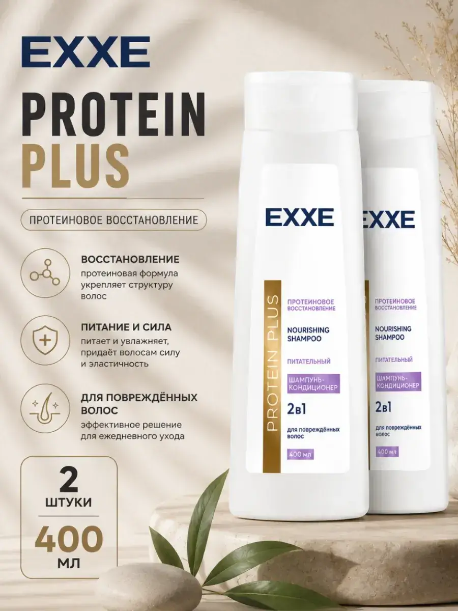 EXXE Protein Plus Nourishing Shampoo Pack of 2 400 ml