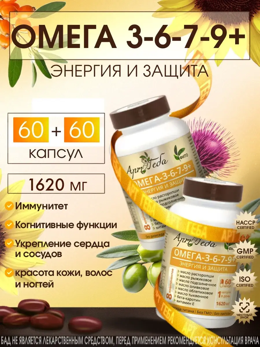 Art Geba Omega 3-6-7-9 Mix Vegetable Capsules, 120 Pack