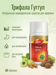 Dabur Triphala Guggul Tablets, 40 Count #1
