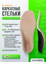 Luomma Cup-Shaped Orthopedic Insoles, Beige #1