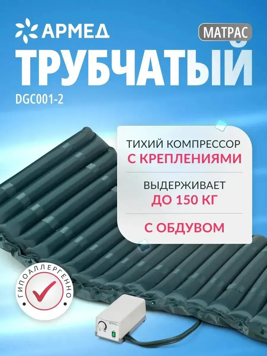 Armed DGC001-2 Anti-Pressure Mattress, 200x90 cm, Green