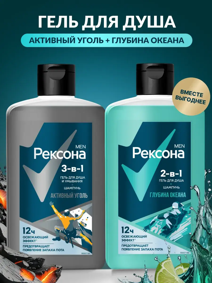 Rexona Men Shower and Hair Wash Set, 2 × 490 ml