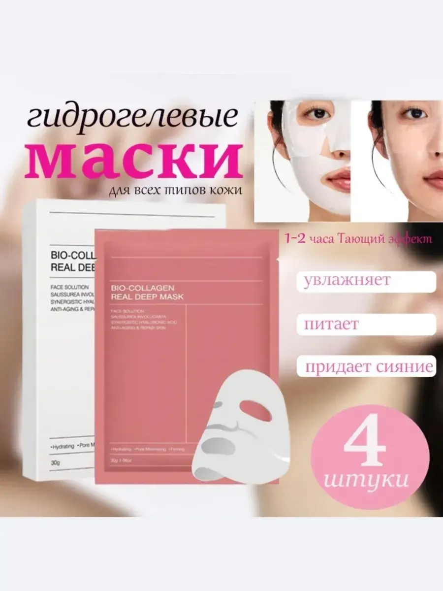 AHAZ Hydrogel Face Mask, 4 Pieces