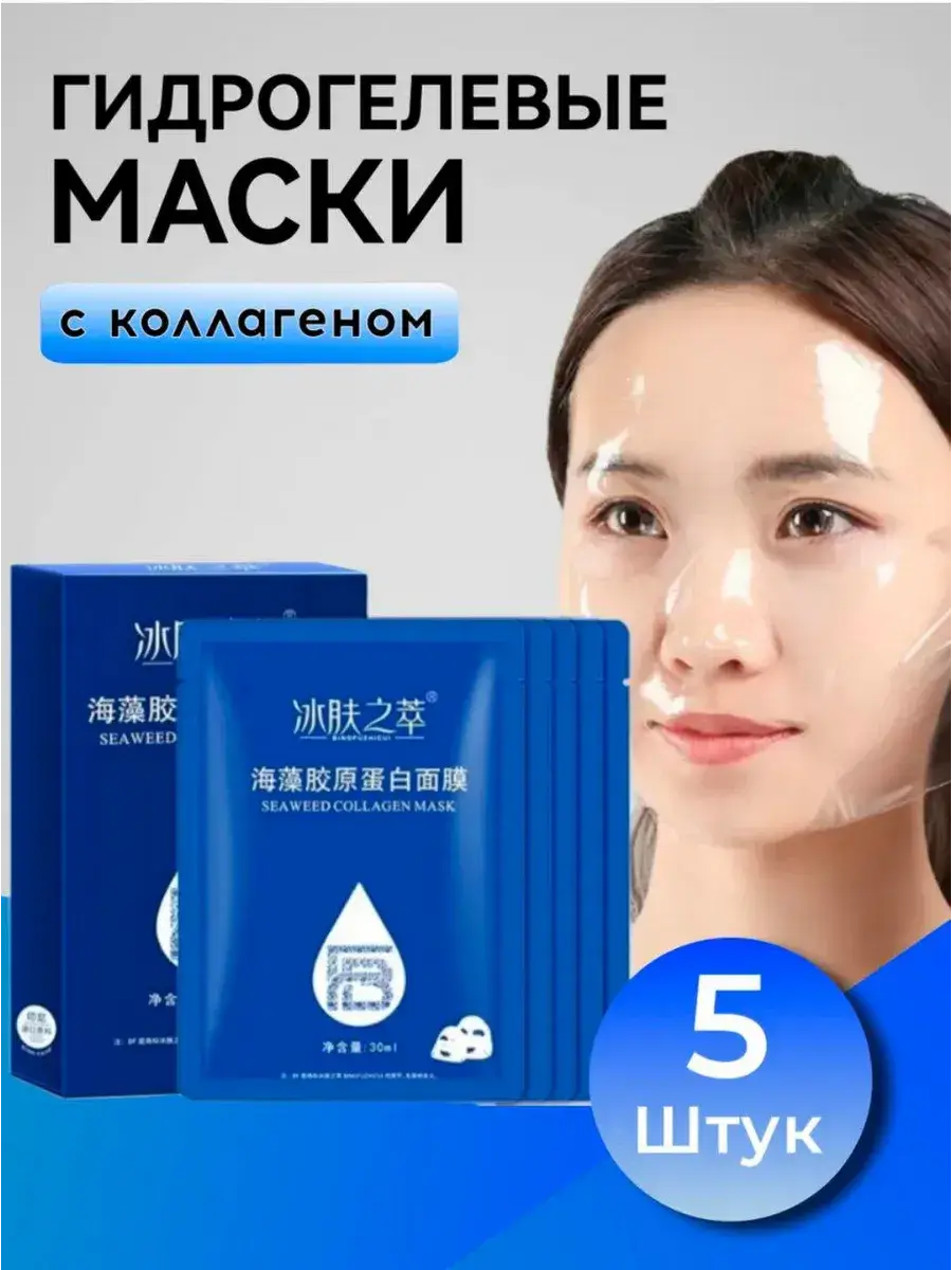 Korean Collagen Hydrogel Facial Masks 5 Pack Face Mask 5 Count