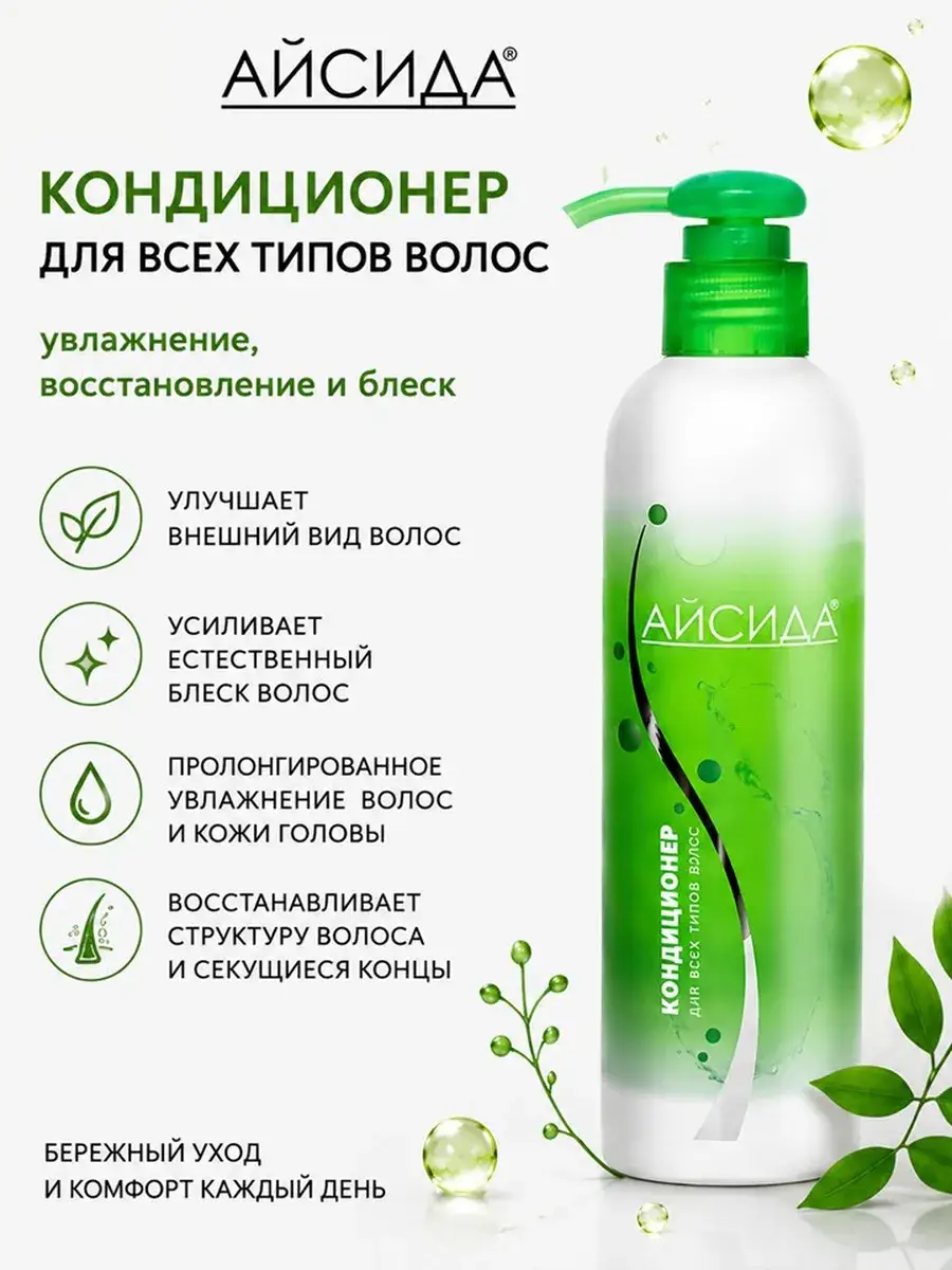 Aisida Hair Conditioner for All Hair Types 250 ml