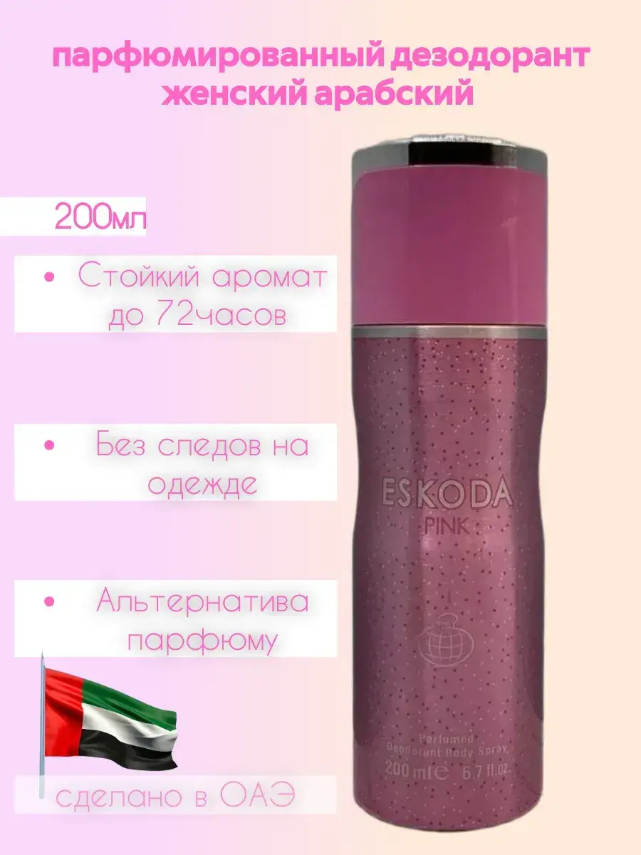 ESKODA PINK Perfumed Deodorant Spray, 200 ml