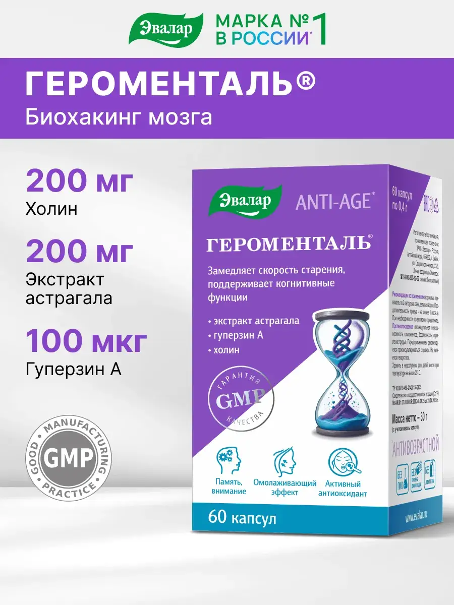 Evalar Geromenthal Brain & Memory Capsules, 60 count