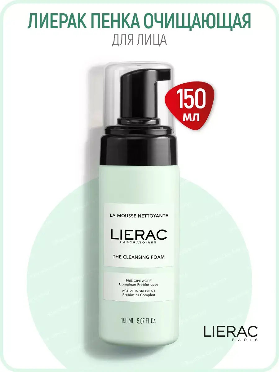 Lierac Cleansing Foam 150 ml
