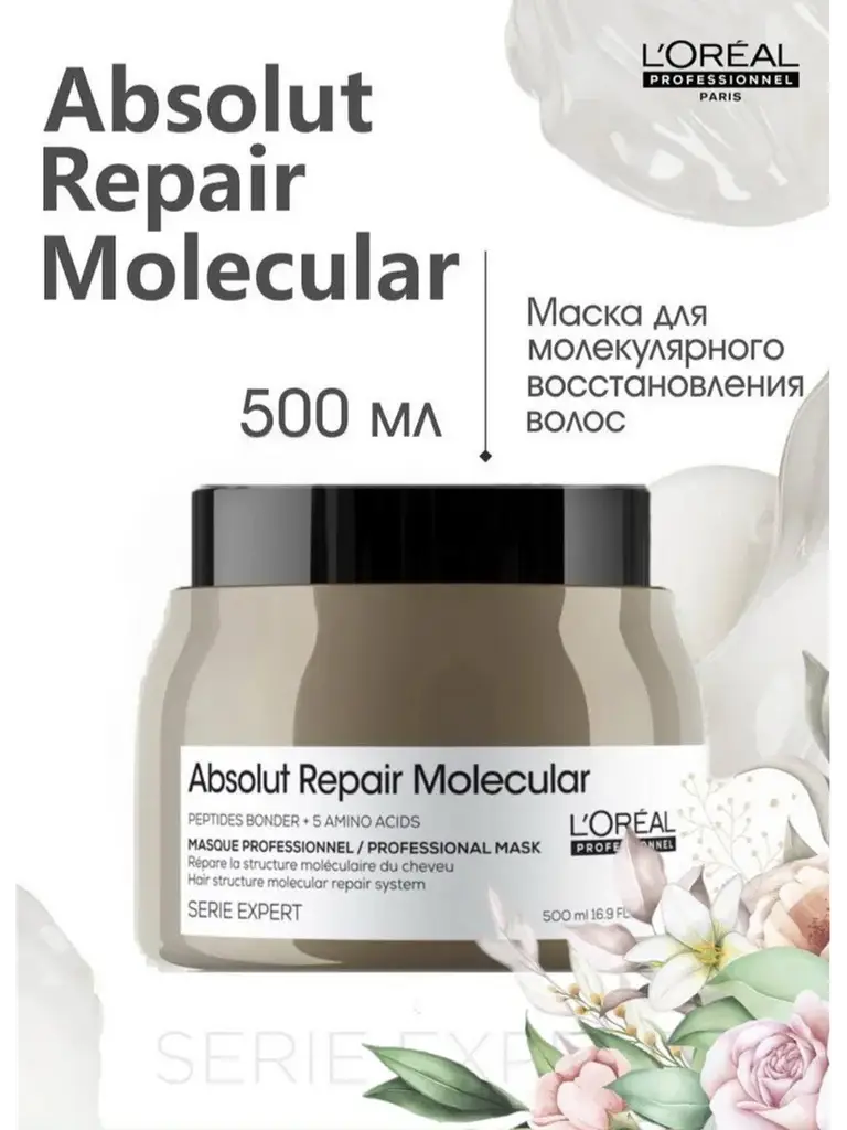 L’Oréal Professionnel Absolut Repair Molecular Hair Mask, 500 ml #1