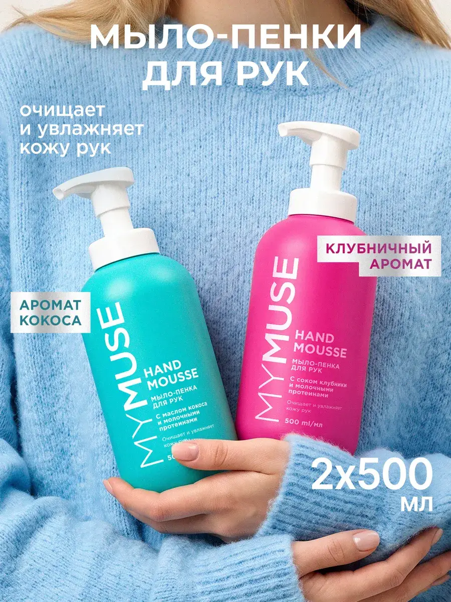My Muse Foaming Hand Soap Coconut and Strawberry Pack of 2 500 ml