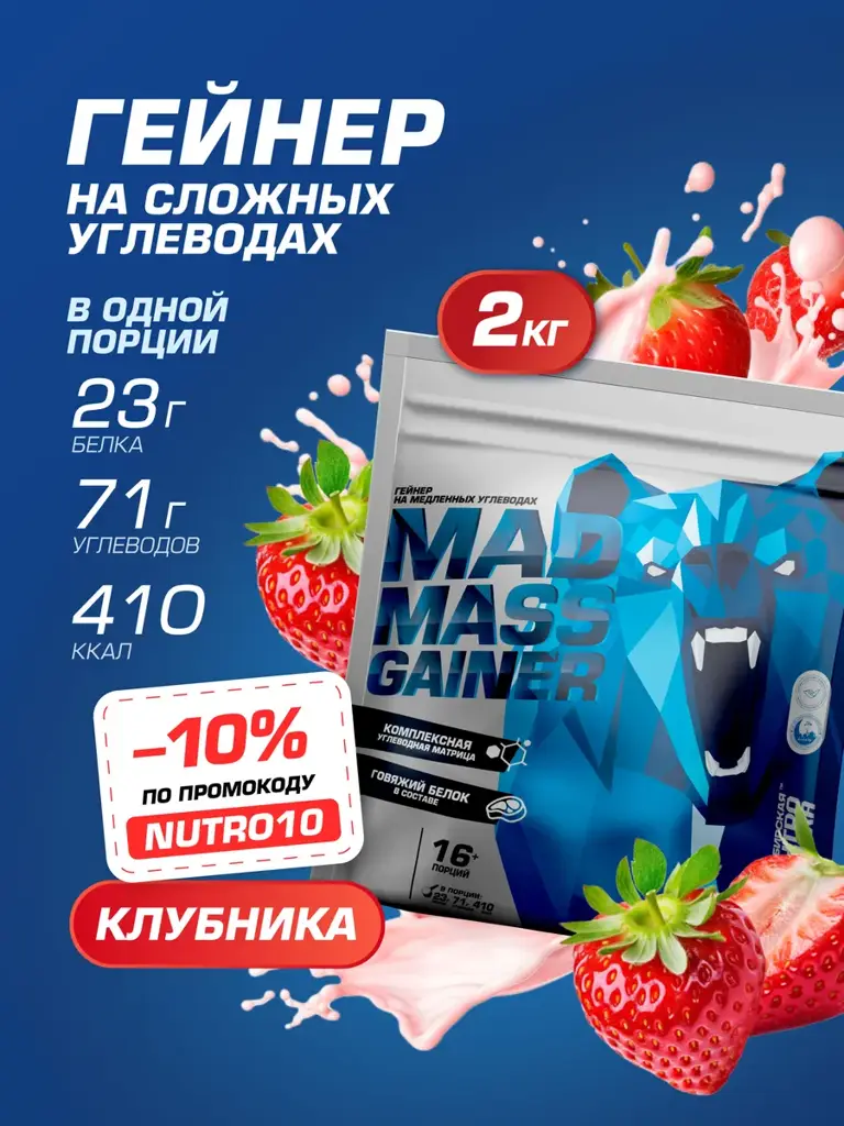 Siberian Nutrogunz Strawberry Gainer Powder, 2 kg #1