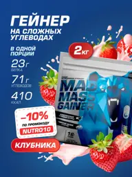 Siberian Nutrogunz Strawberry Gainer Powder, 2 kg #1