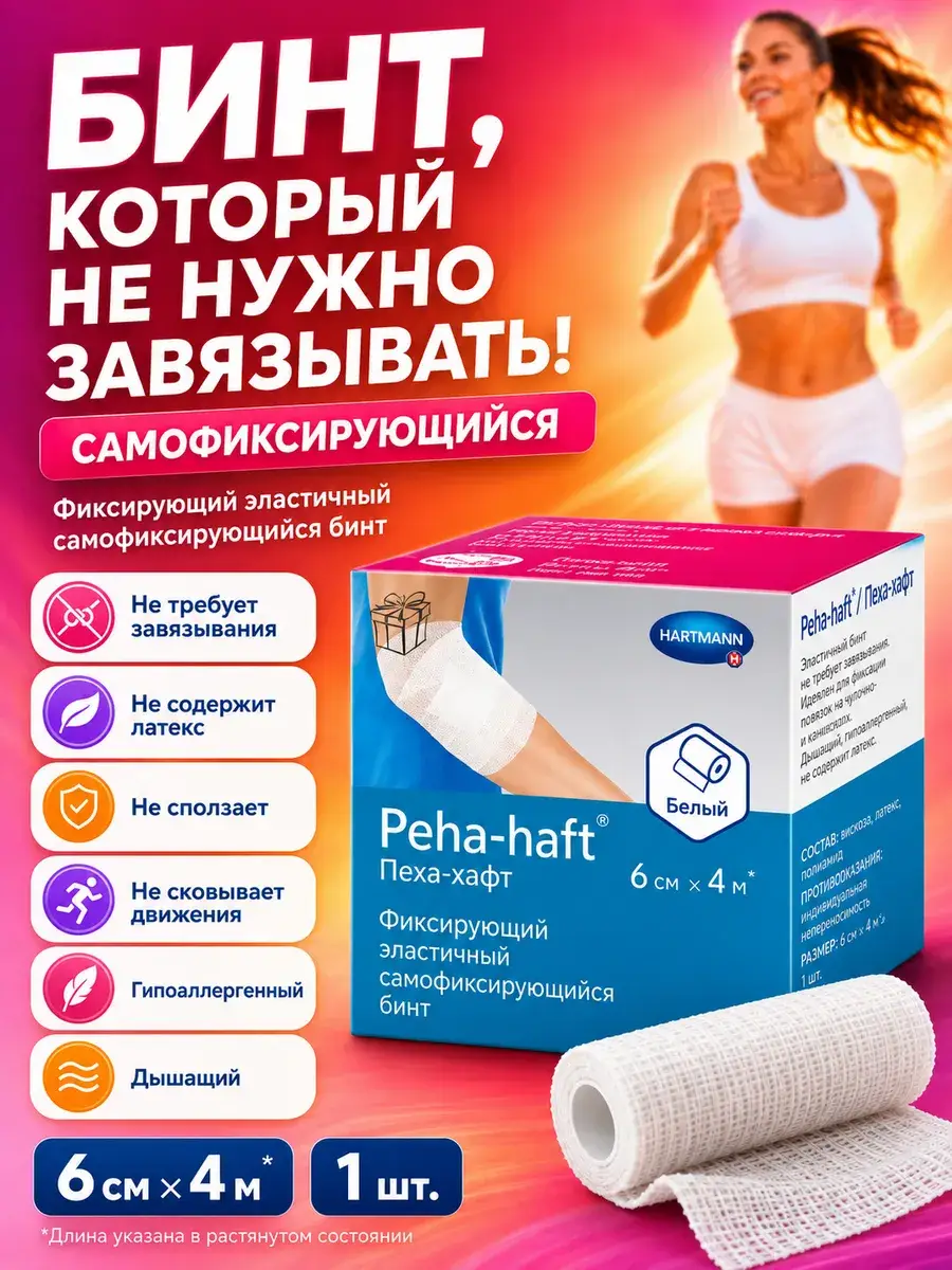 Hartmann Peha-Haft Elastic Self-Fixating Bandage 6 cm x 4 m 1 Pack