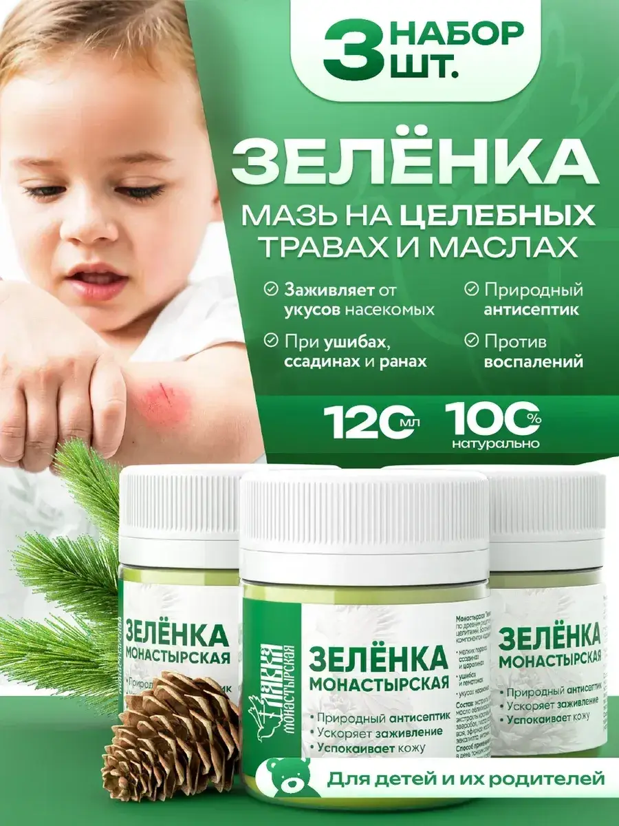 Monastery Green Balm Kit 3-Piece Set