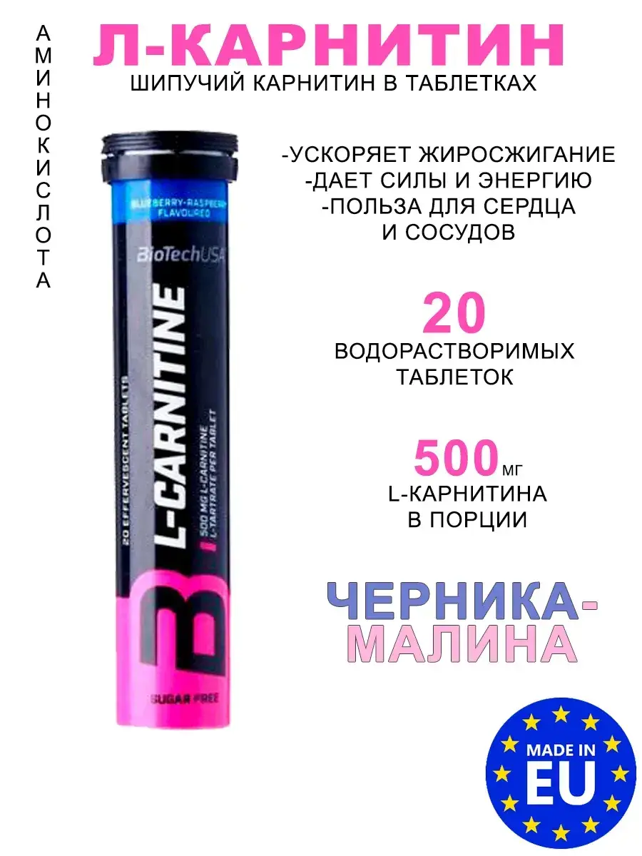 BioTechUSA L-Carnitine 500mg Effervescent Tablets Blueberry-Raspberry 20 Pack