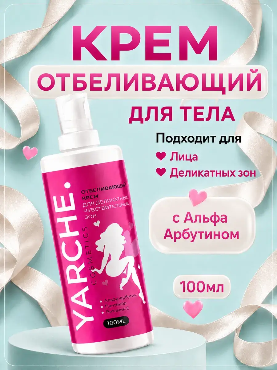 Yarche Body Whitening Cream 100 ml