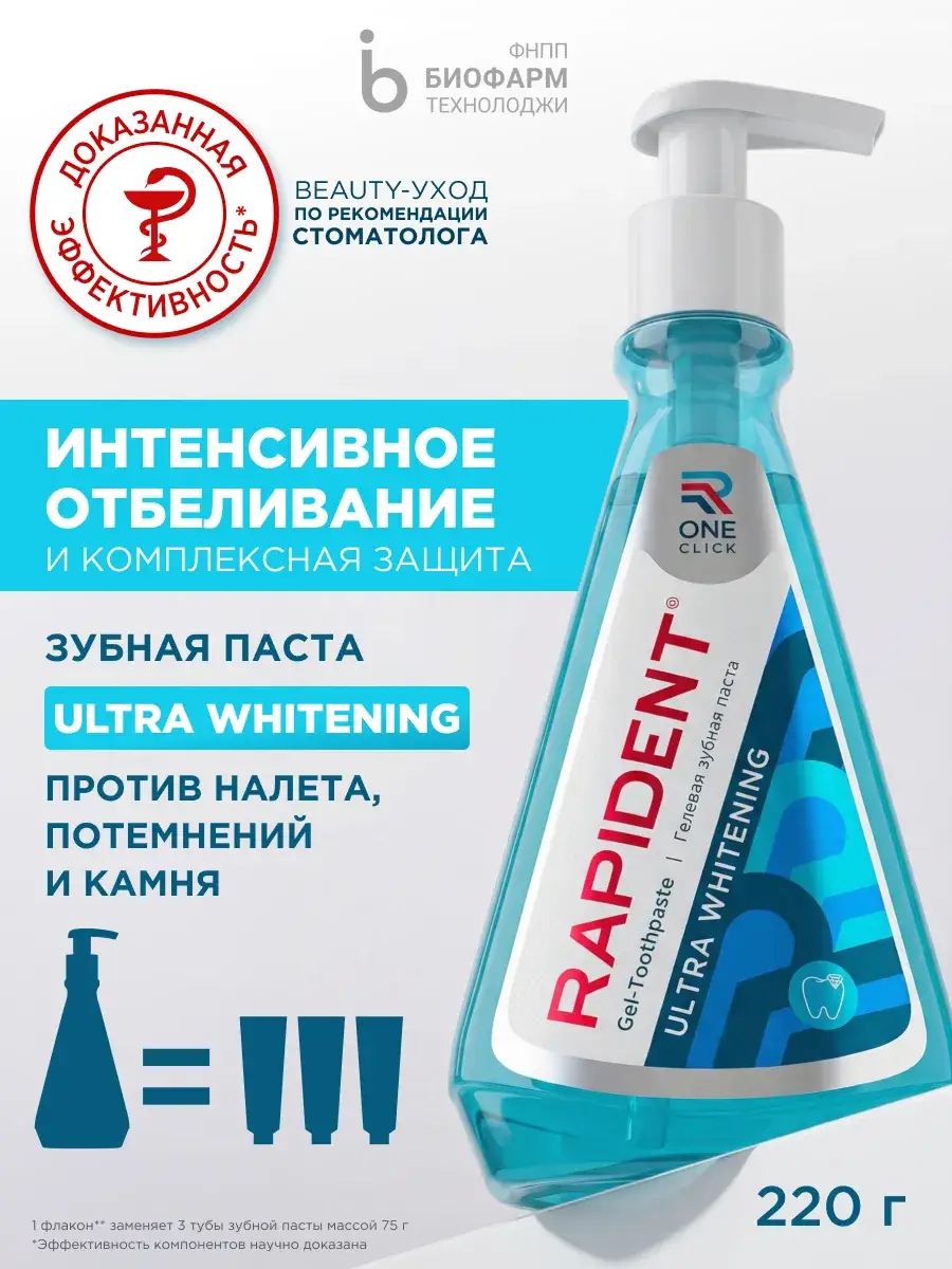 Rapident Whitening Toothpaste Gel with Mint, 220 g
