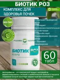 Rodnik Zdorovya Biotic Nephrorose Kidney Vitamins 60 pcs #1
