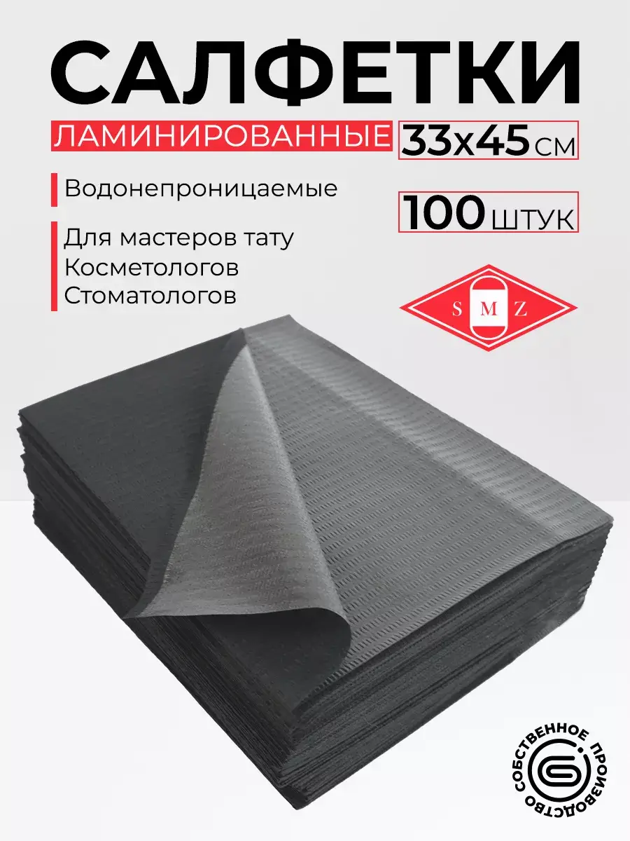 SMZ Laminated Disposable Bibs, 33x45 cm, Pack of 100 Wipes 100 Count