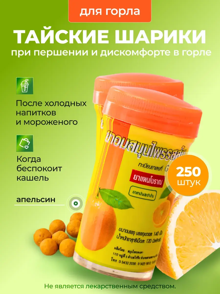 TwinGreen Herbal Throat Lozenges Orange Clove 250 pcs 2 Packs