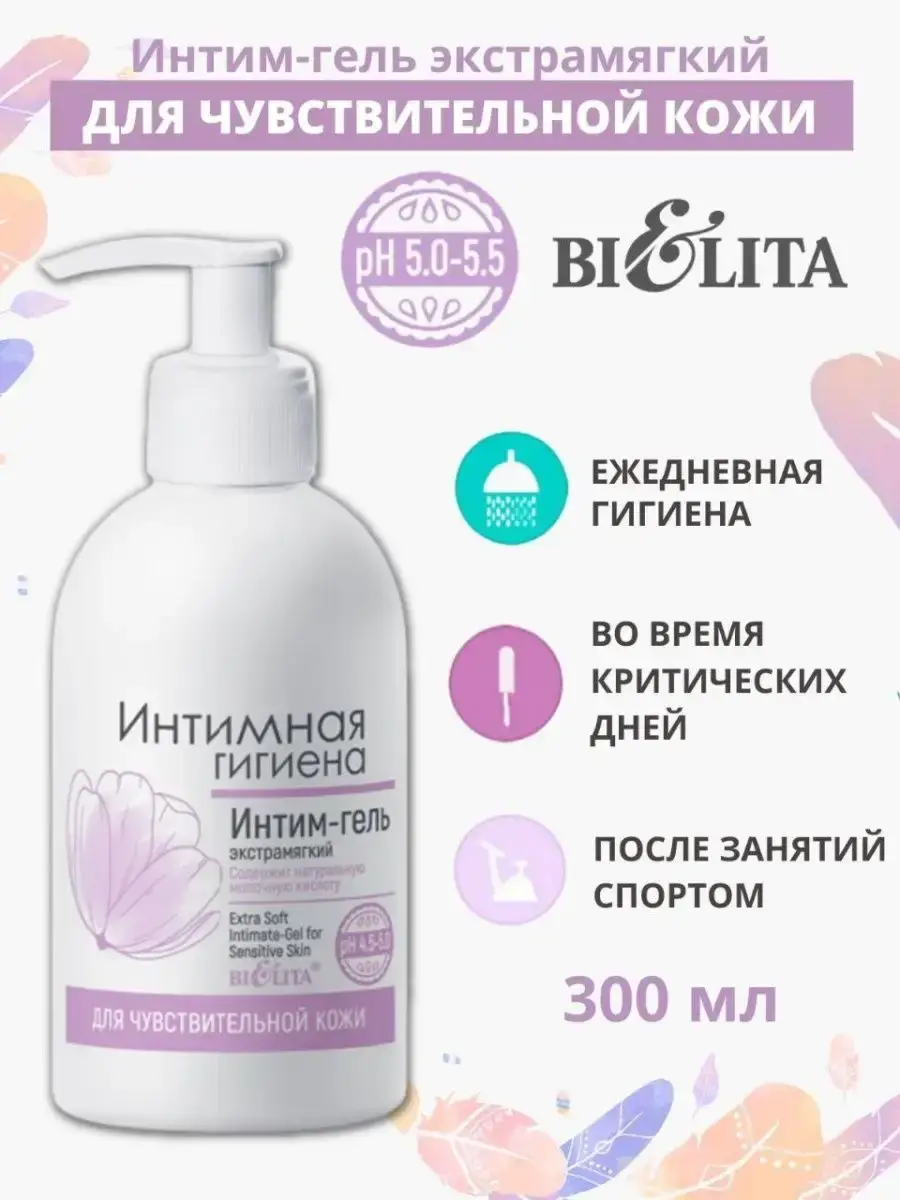 Belita Extra-Soft Intimate Hygiene Gel 300 ml