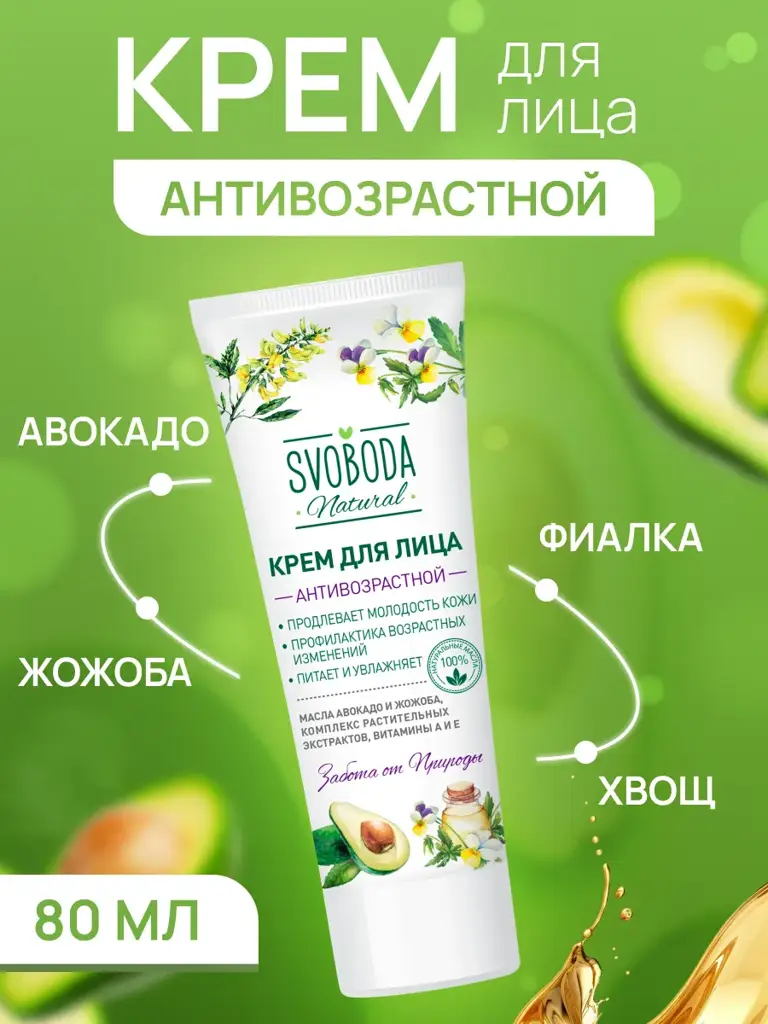 Svoboda Anti-Aging Face Cream - 1 Tube 80 ml #1