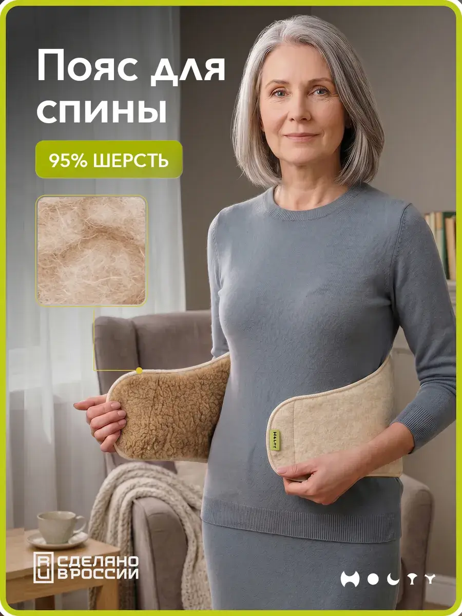 Holti Wool Warm Back Belt