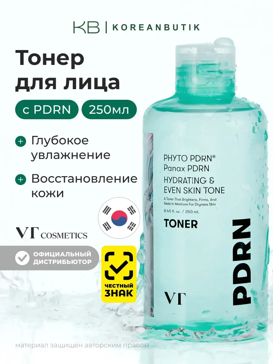 VT Cosmetics PDRN Toner 250ml