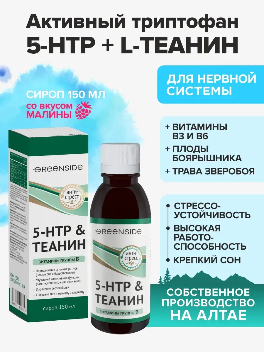GREENSIDE 5-HTP Theanine & B Vitamins Raspberry Syrup 150 ml