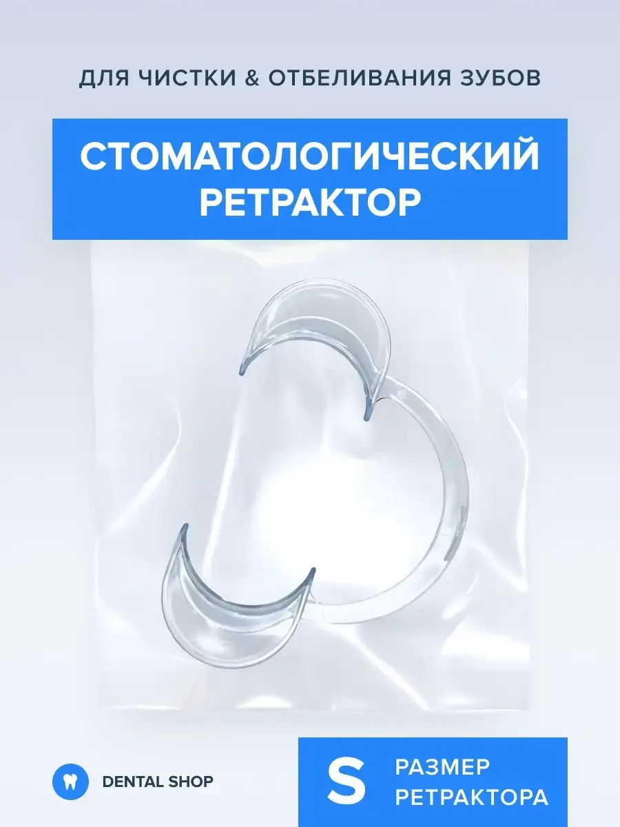 Dental Shop Dental Retractor, Plastic, 100mm (Size S), 1 Pack