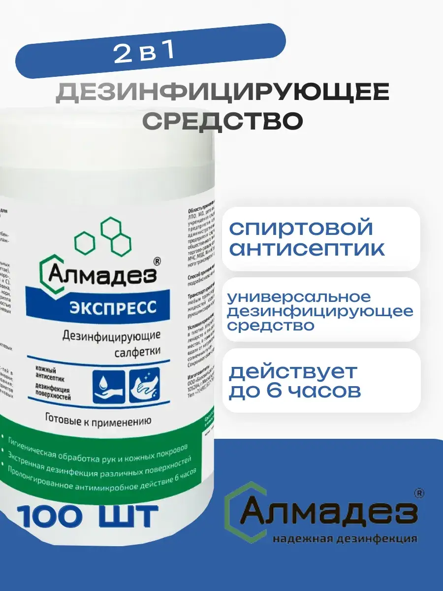 Almadez Express Disinfecting Wipes Surface Disinfectant 100 Count