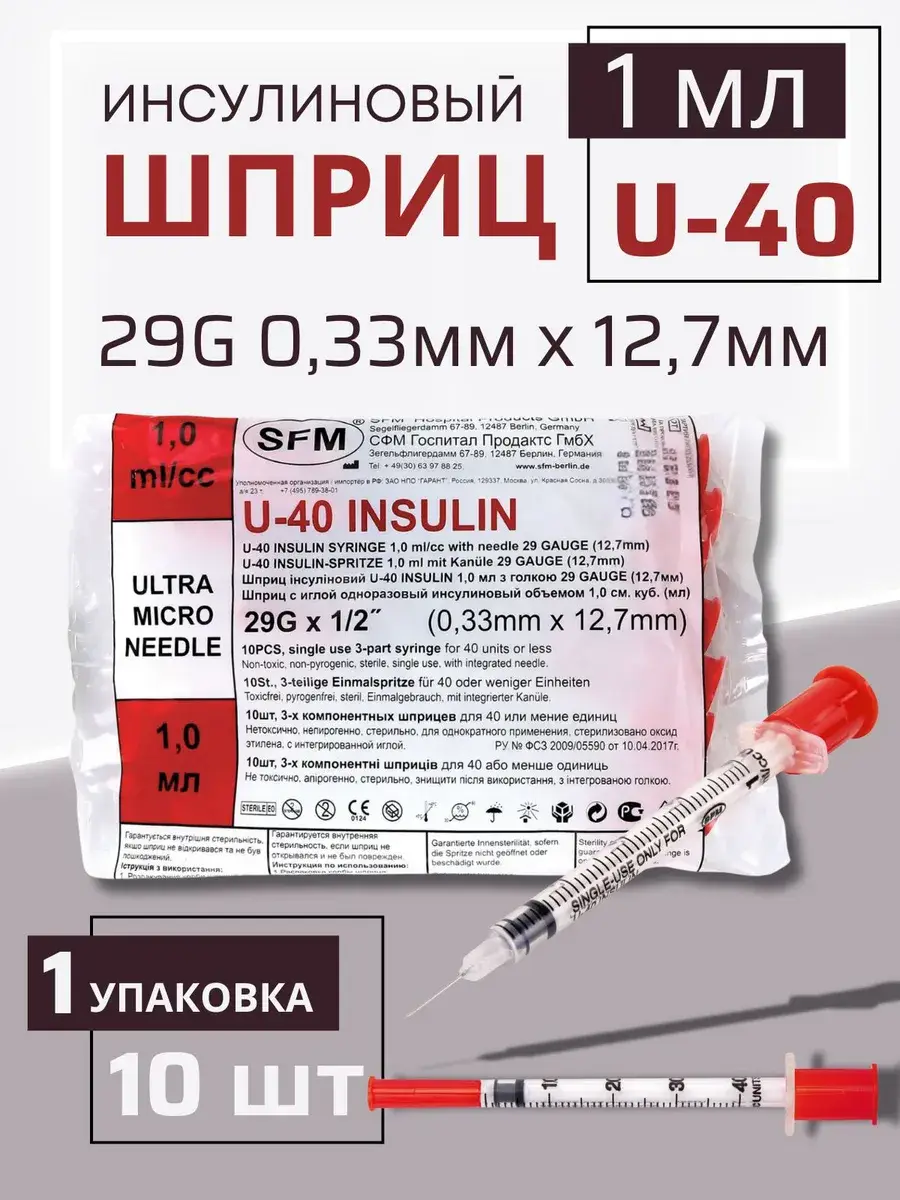 SFM U-40 Insulin Syringe 10 Pack 1 ml, 29 g