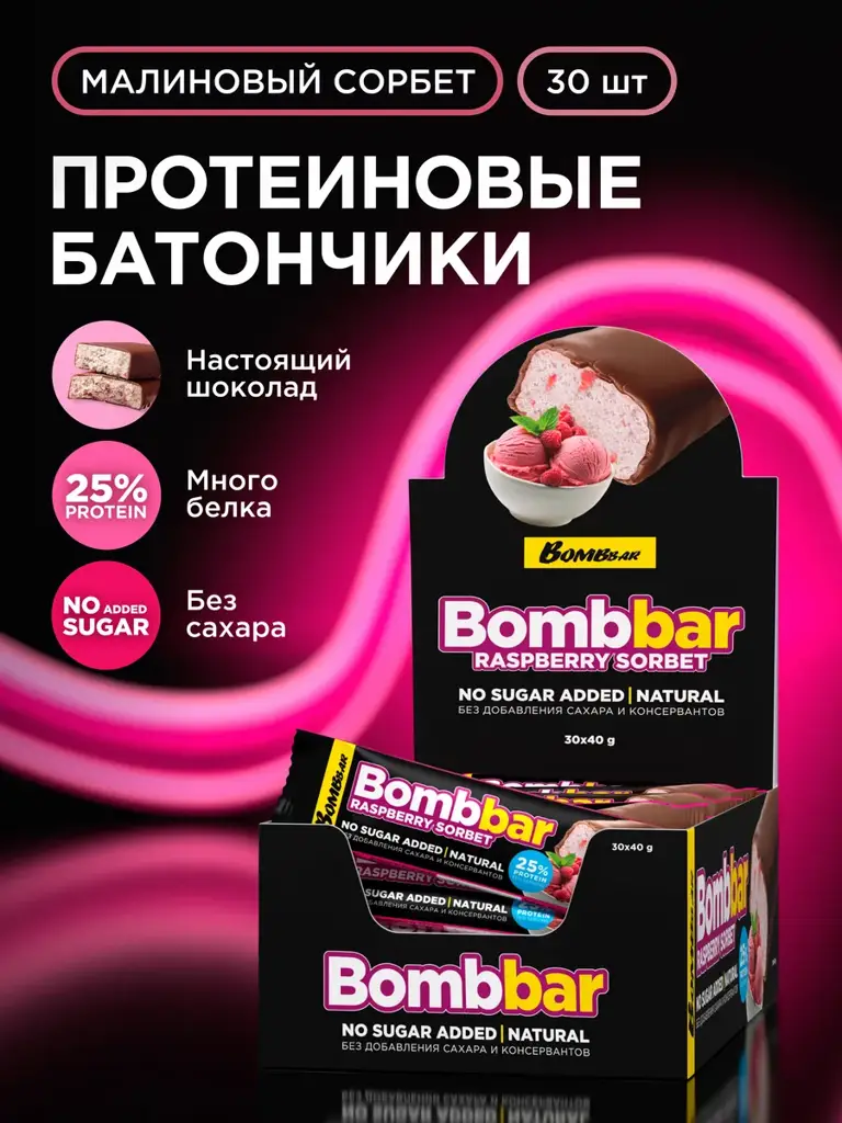 Bombbar Raspberry Protein Bar 30-Pack #1