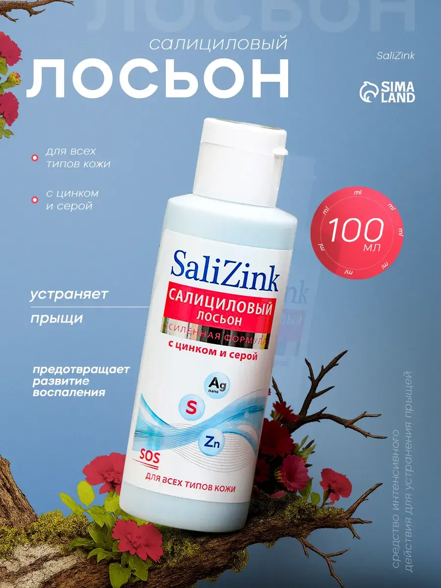 SaliZink Salicylic Lotion with Zinc and Sulfur, 100 ml