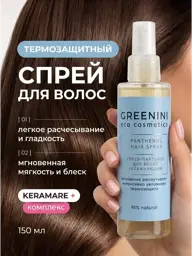 Greenini Moisturizing Hair Spray with Panthenol, 150 ml #1